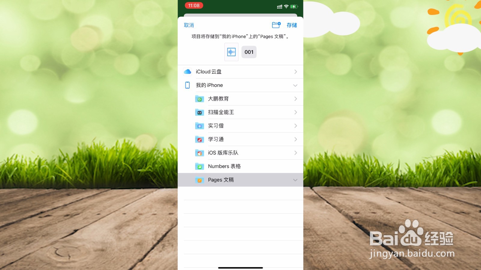 录音在苹果手机的什么位置