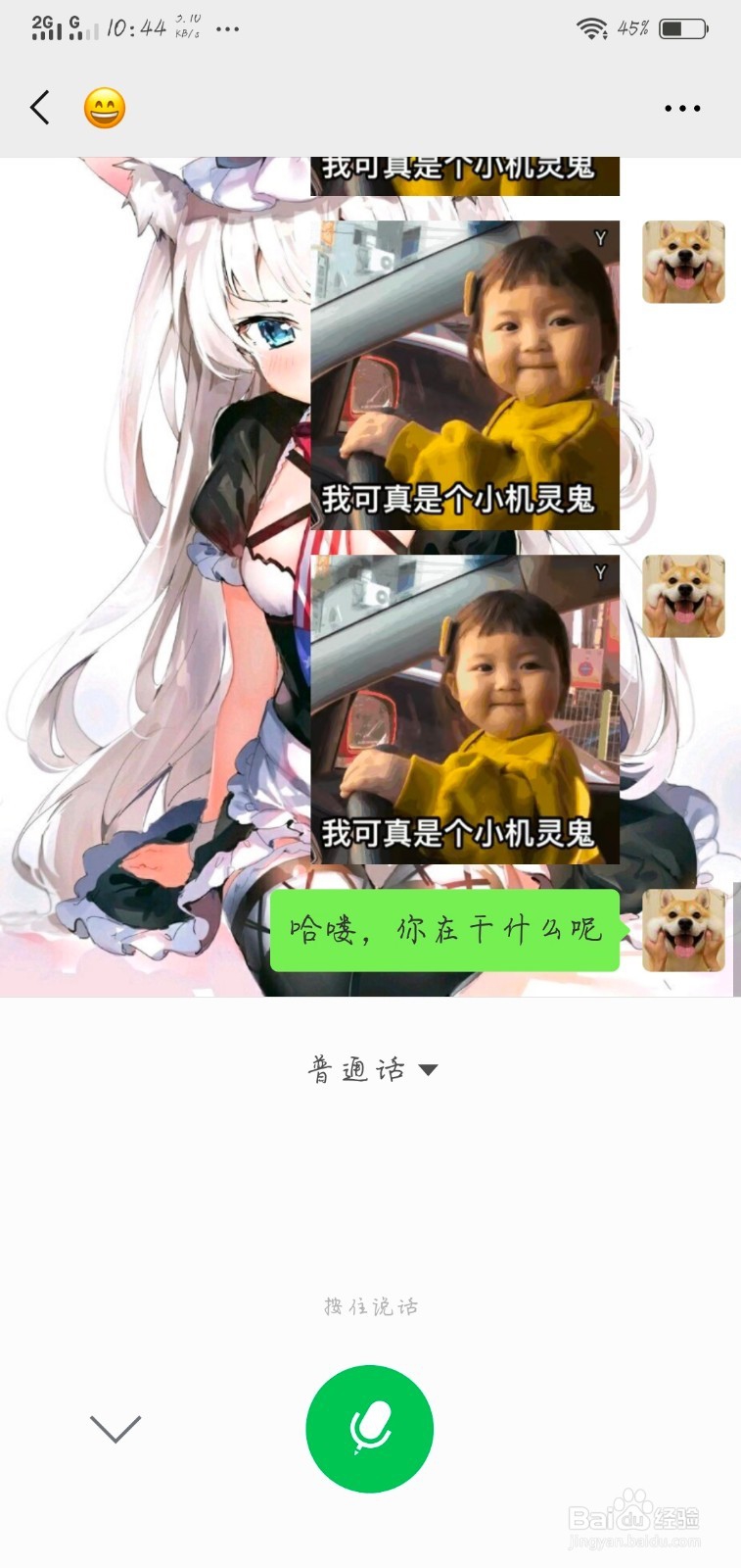 微信如何语音输入文字？
