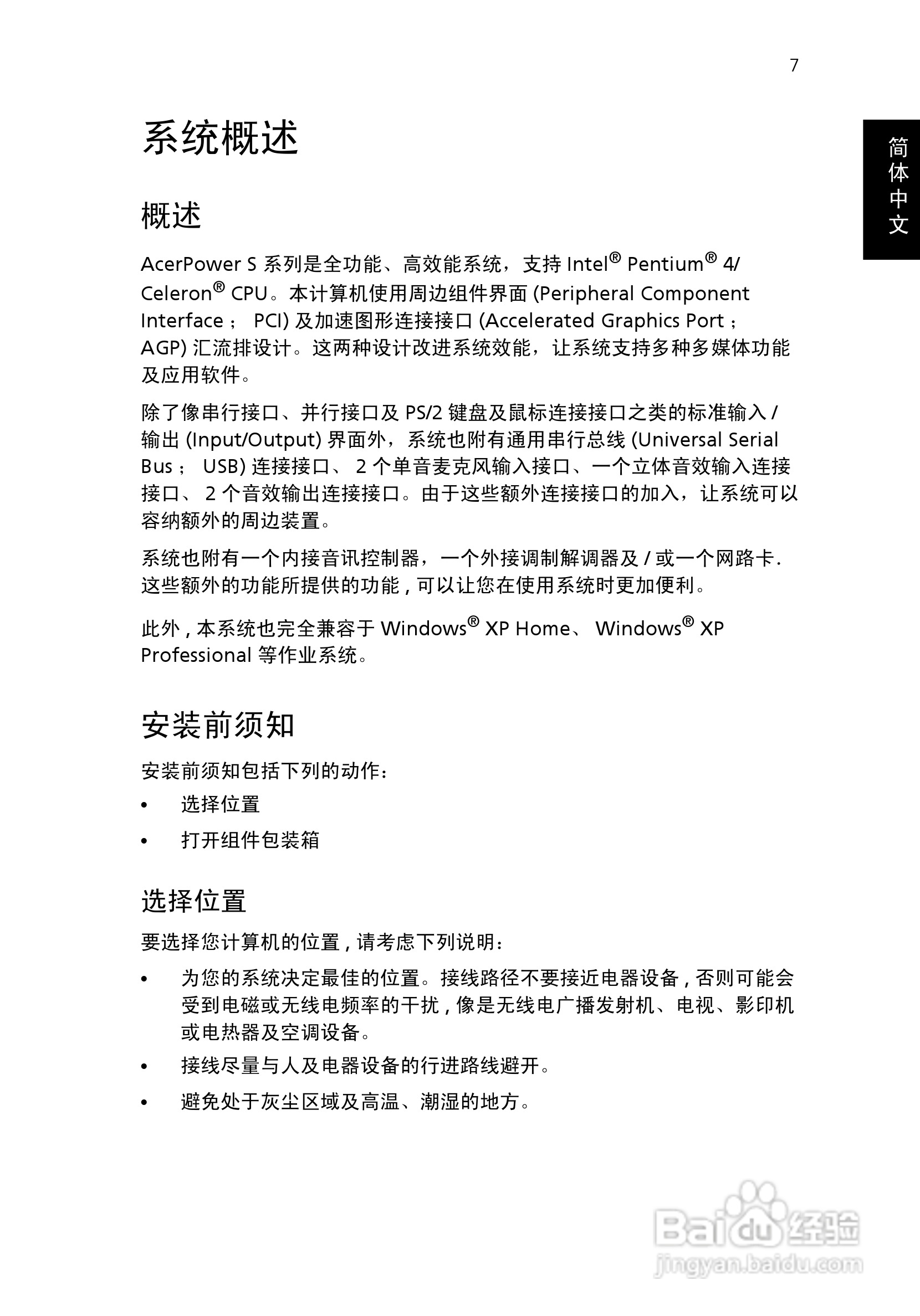 ACER宏基Aspire M1600计算机说明书:[2]