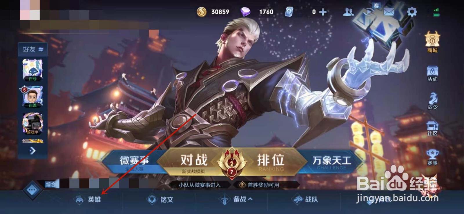 王者荣耀如何查看李白近期调整