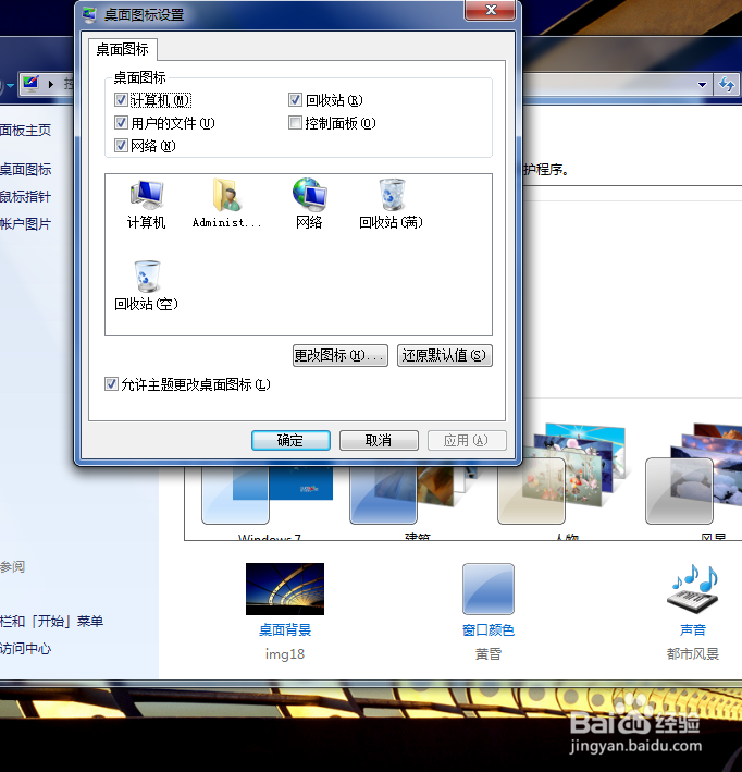 Windows7如何使用桌面Administrator文件夹