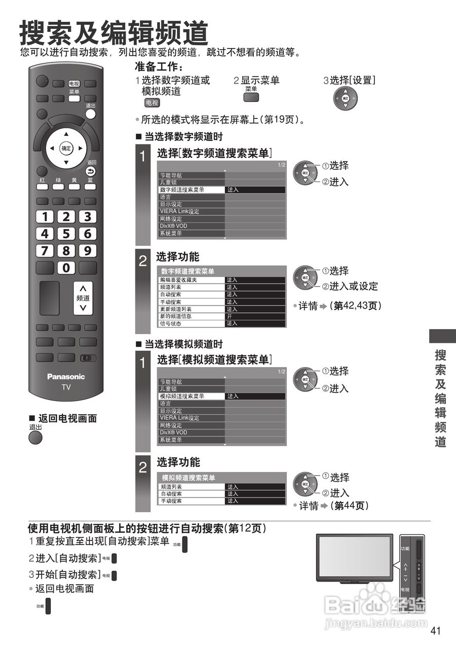 松下TH-P46ST32C等离子彩电使用说明书:[5]