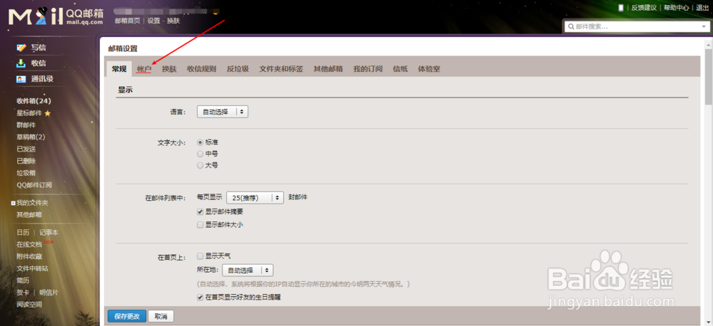 Gmail导入网易QQ邮箱的邮件联系人与开启POP方法