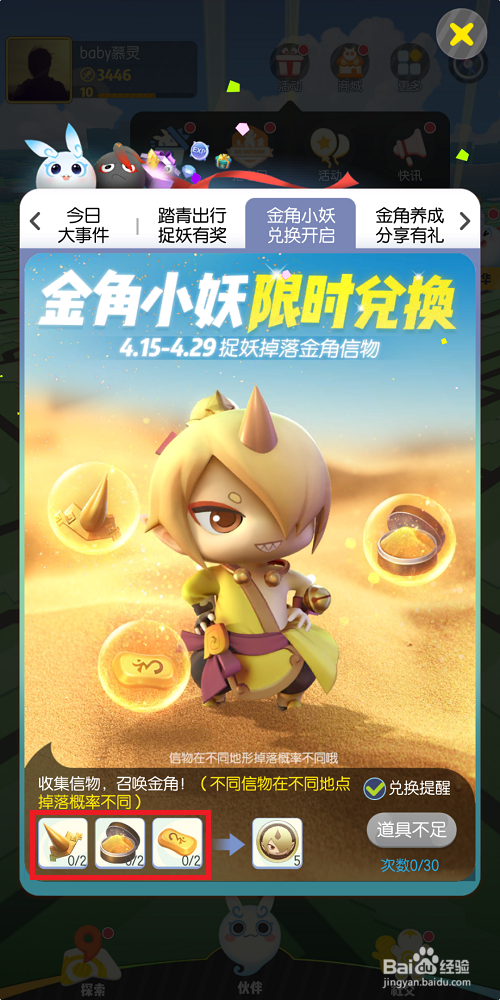 一起来捉妖金角小妖信物怎么得？