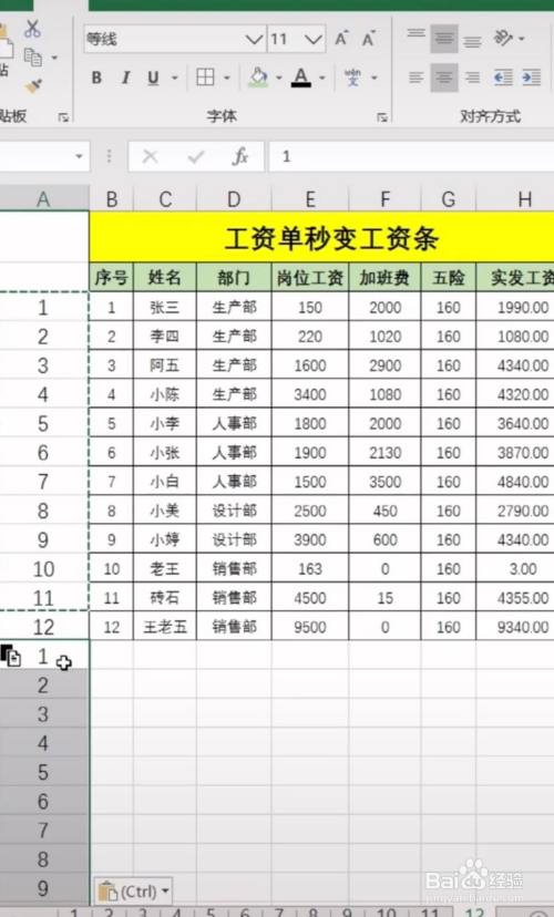 excel如何把工資表變工資條?