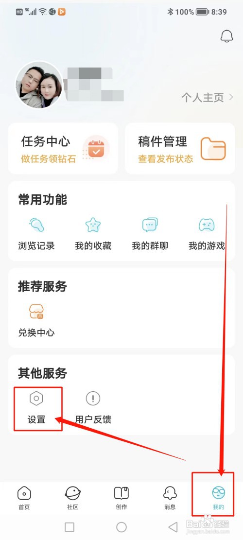 solo软件如何更换绑定手机号