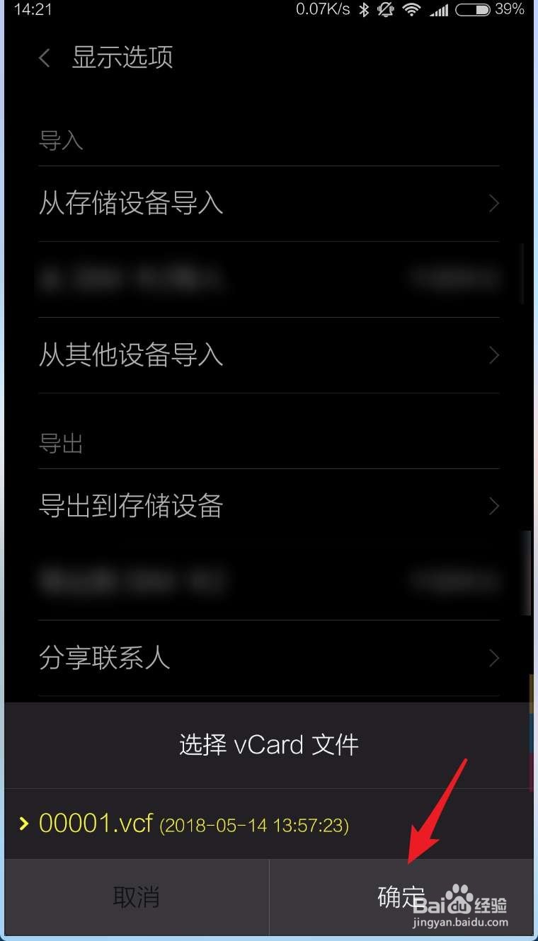 如何将vcf联系人导入手机呢