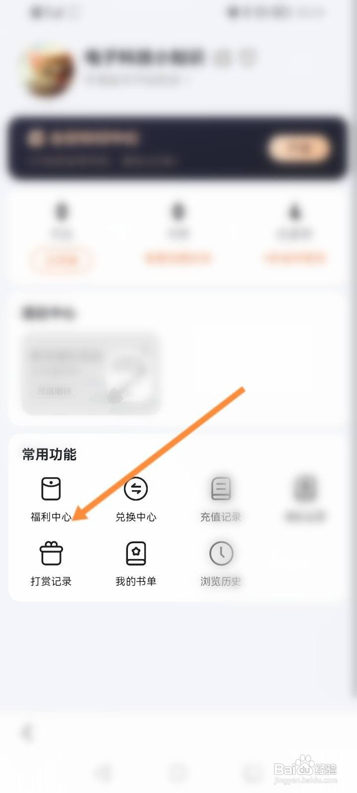 百度极速版软件中怎么兑换优惠劵？