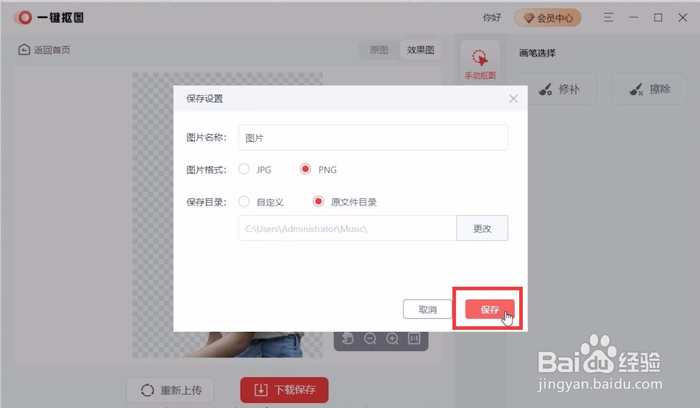 图片怎样抠图