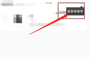 唯一怎么取消寄售