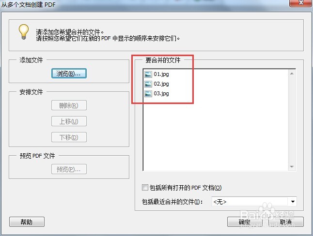 Adobe Acrobat 怎么把多张图片合并成一个PDF