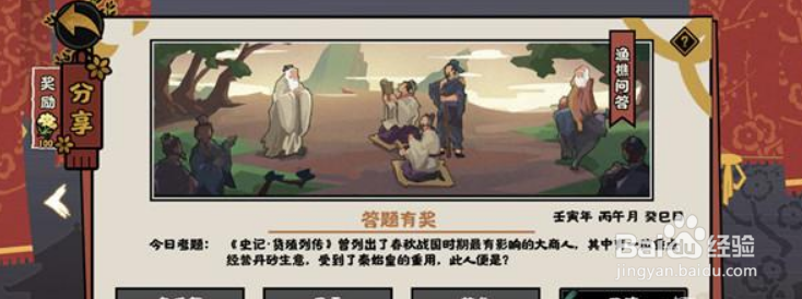无悔华夏渔樵问答6.9答案一览