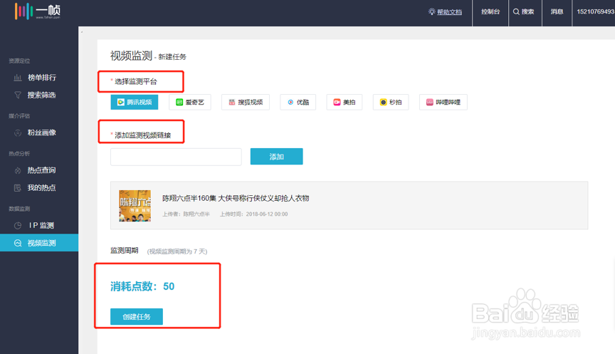 广告主如何用一帧进行特定短视频的监测？