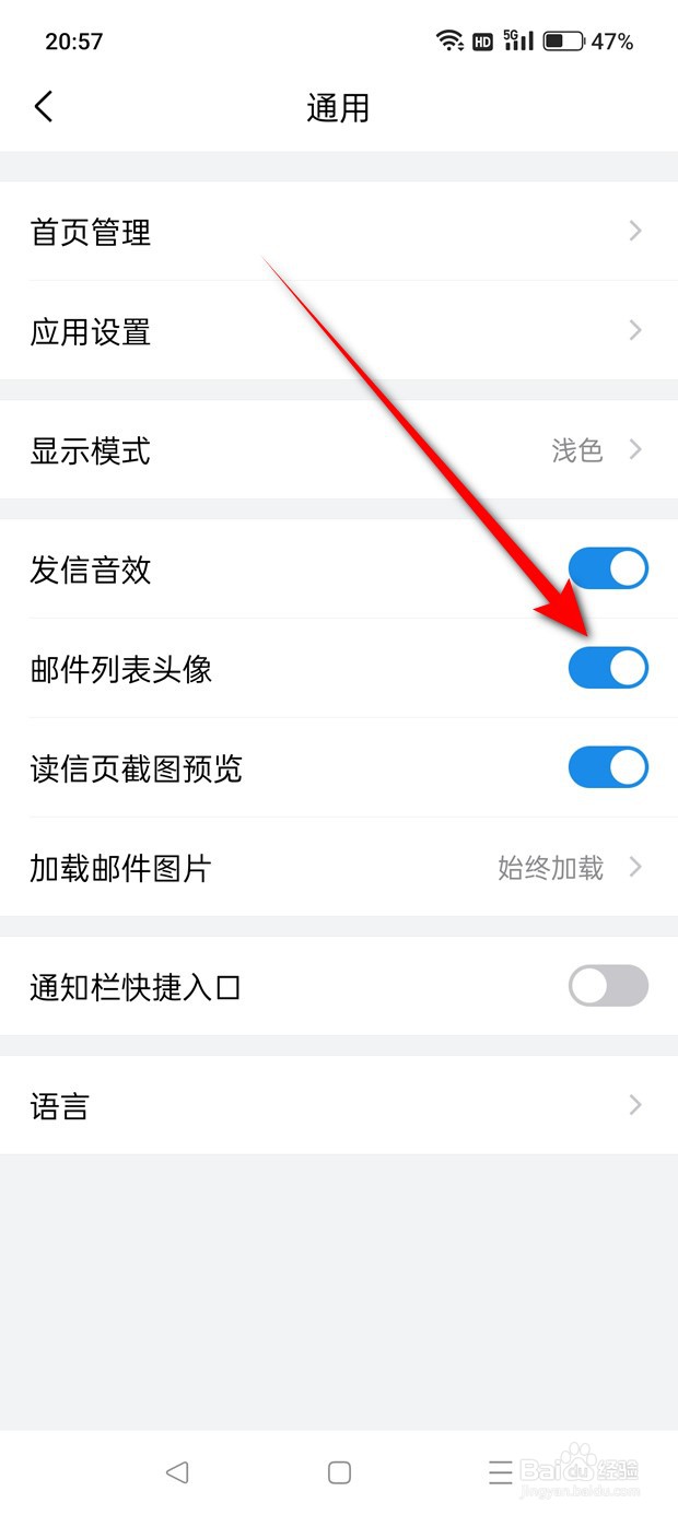 QQ邮箱邮件列表头像怎么开启与关闭