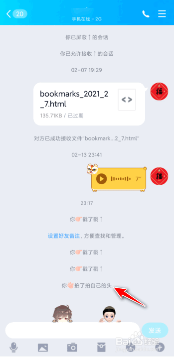 QQ拍一拍怎么撤回