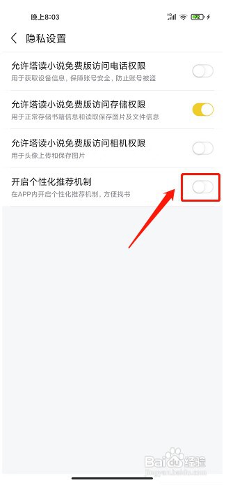 塔读小说免费版app如何关闭个性化推荐
