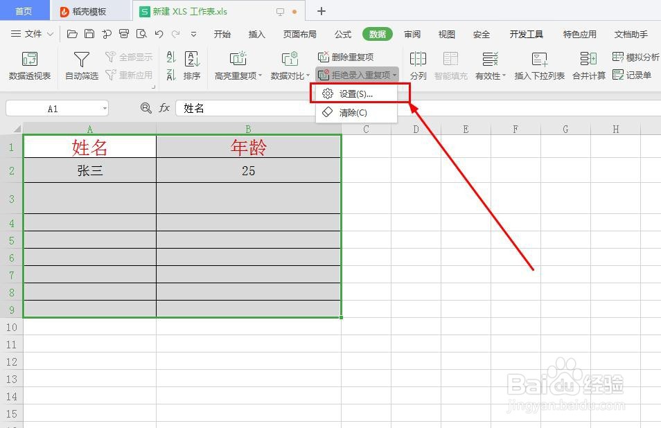 在excel里输入大量数据的时候如何避免重复录入