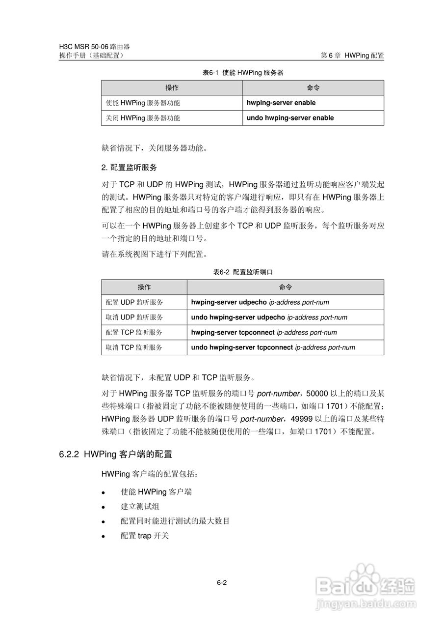 H3C MSR5006路由器操作手册:[7]