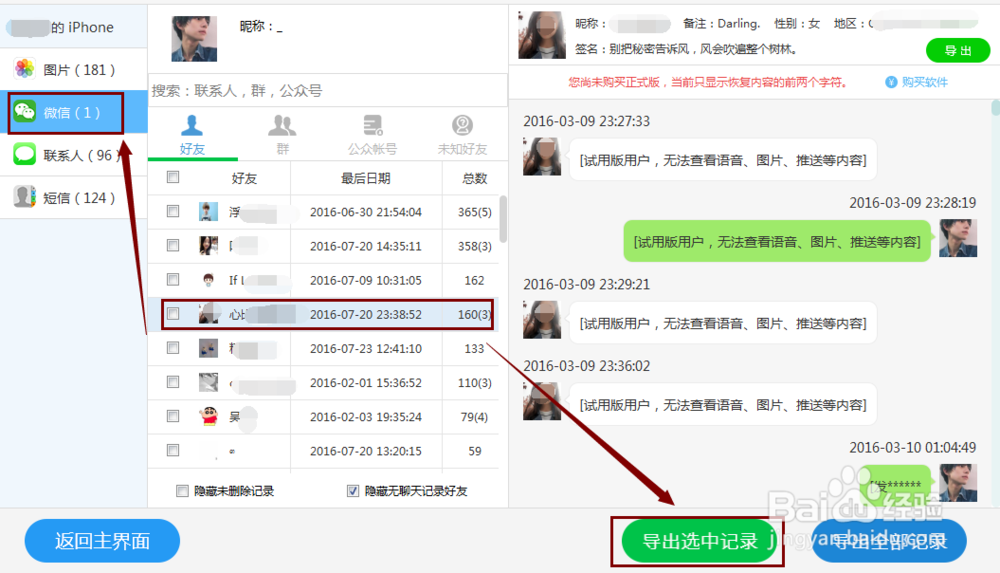 苹果手机微信聊天记录怎么导出