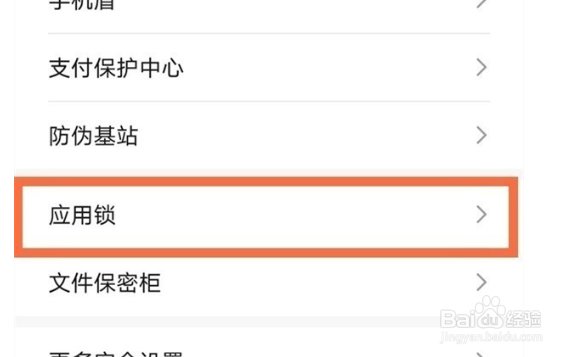 荣耀70如何开启软件安全锁