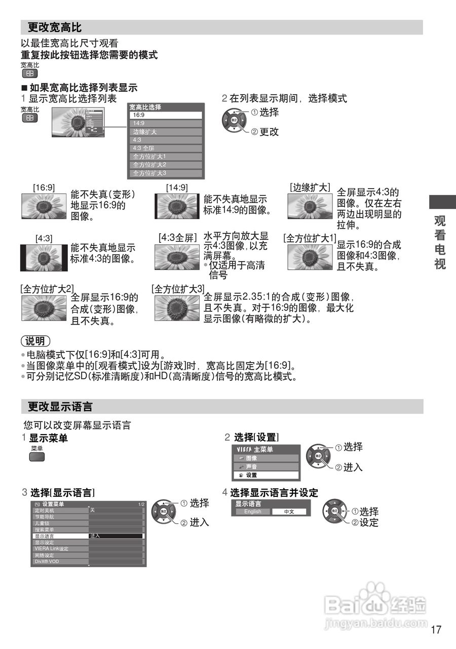 松下TH-P50C33C等离子彩电使用说明书:[2]