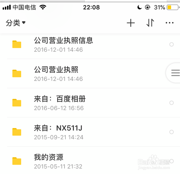 怎么用手机下载百度网盘里的资源