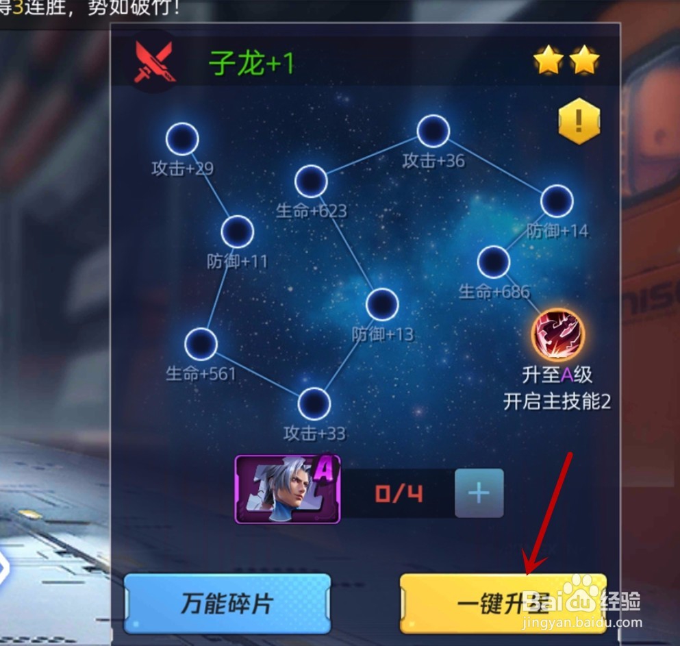 魂武者:英雄怎么升星