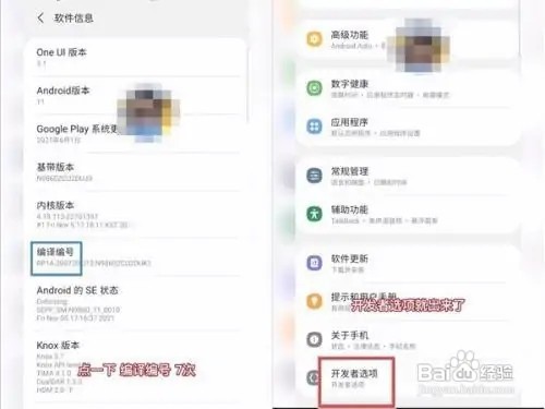三星手机查看开发者模式的操作方法