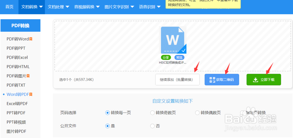 如何将Word转换成PDF？教你Word转PDF小技巧