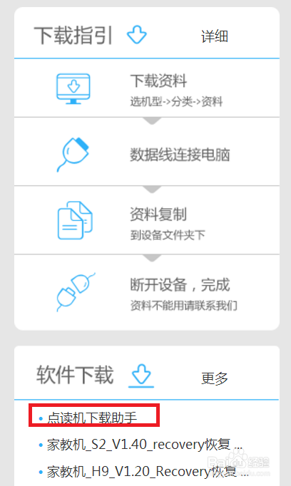 步步高点读机怎么下载资料？
