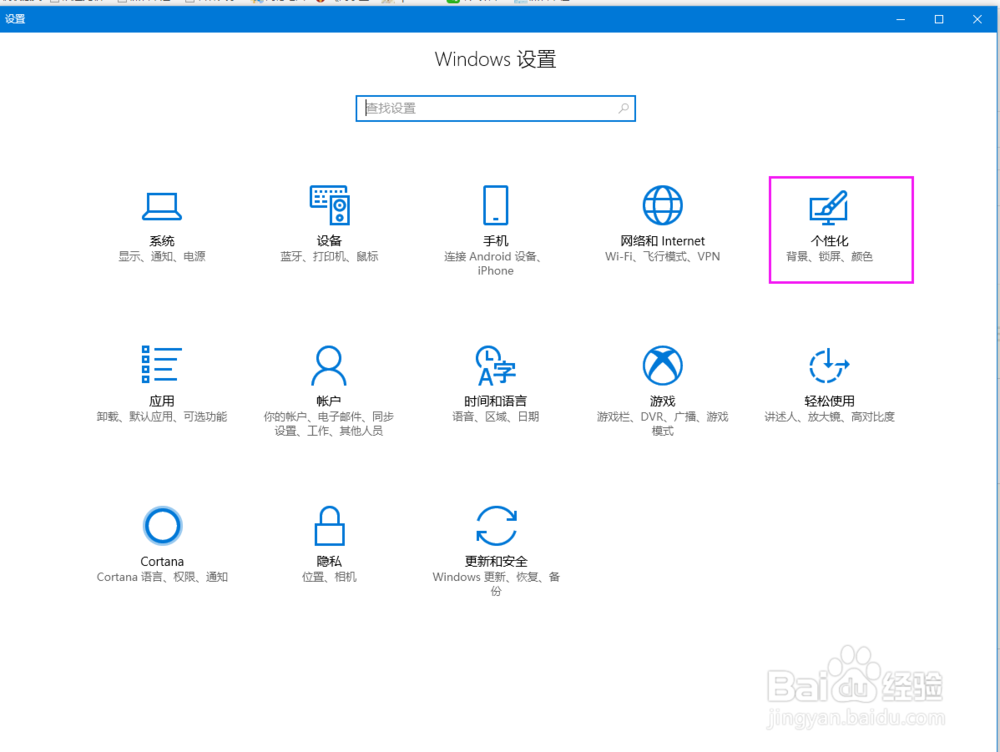 怎么去掉win10的保护色