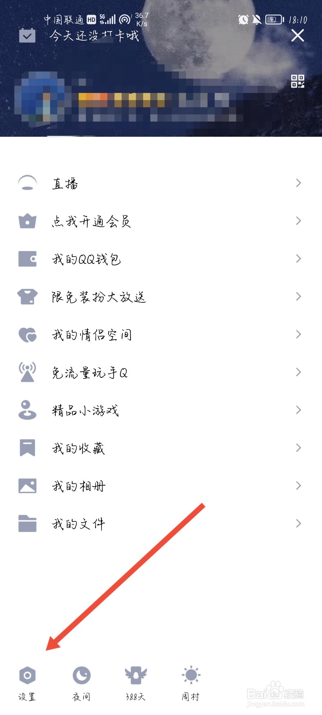 QQ怎么开启摇动手机截屏?