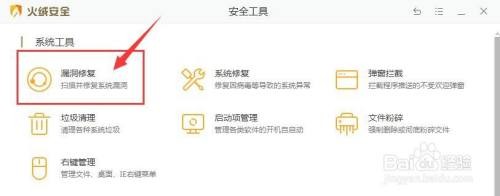 火绒安全如何关闭微软自动更新