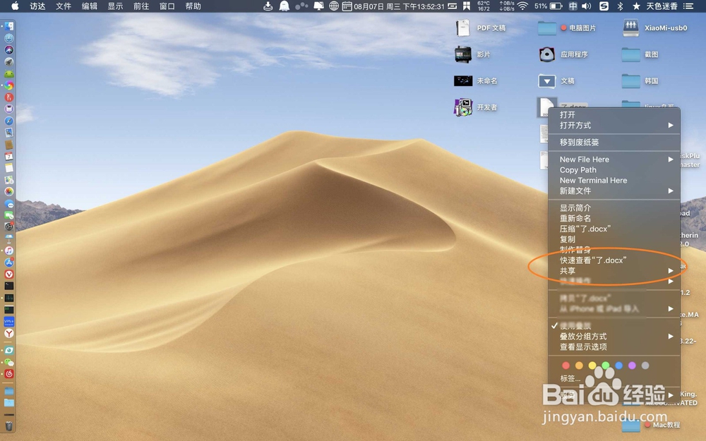 Mac版微信怎么收藏docx文档