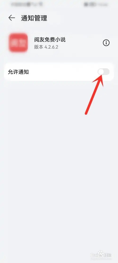 阅友小说如何关闭推送