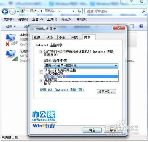 使用Windows7系统共享WIFI上网的方法