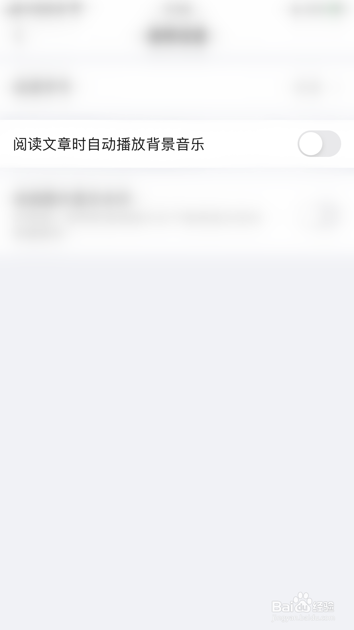 追书大师如何关闭阅读文章时自动播放背景音乐