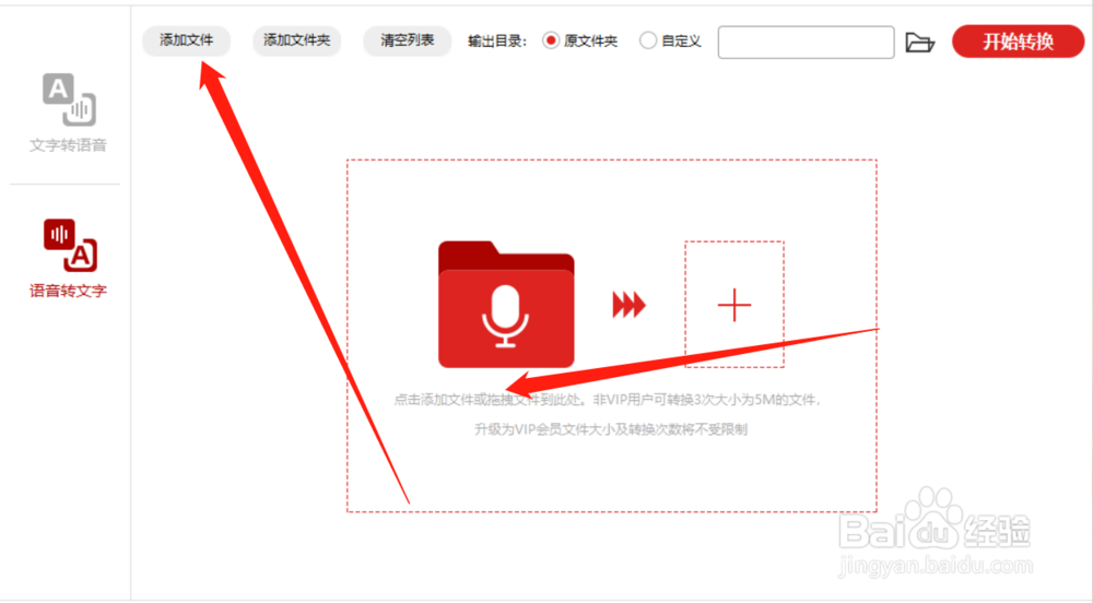 如何将语音转换成文字