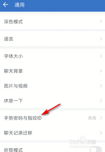 企业微信怎么设置手势密码
