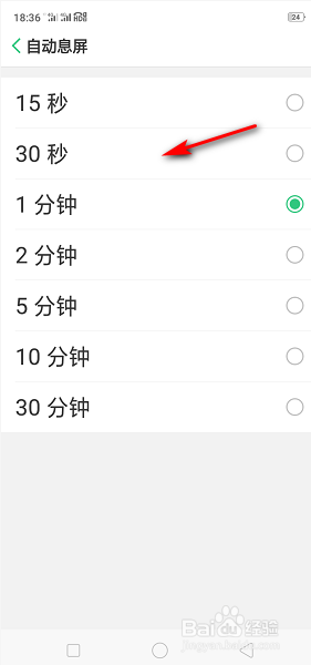 OPPO手机怎么设置自动息屏时间