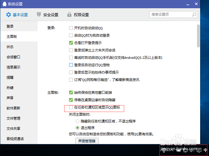 怎么隐藏QQ图标和开通的服务图标