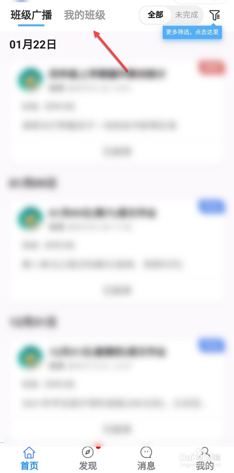 班级小管家怎么创建班级