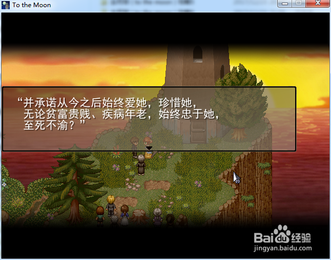 去月球（to the moon）攻略8