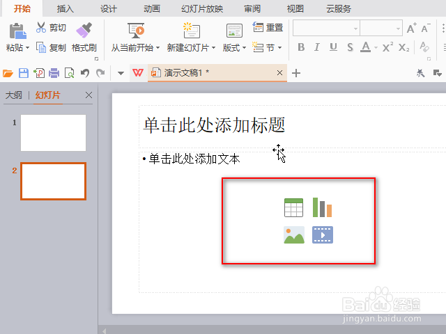 wps演示幻灯片怎么添加下一页