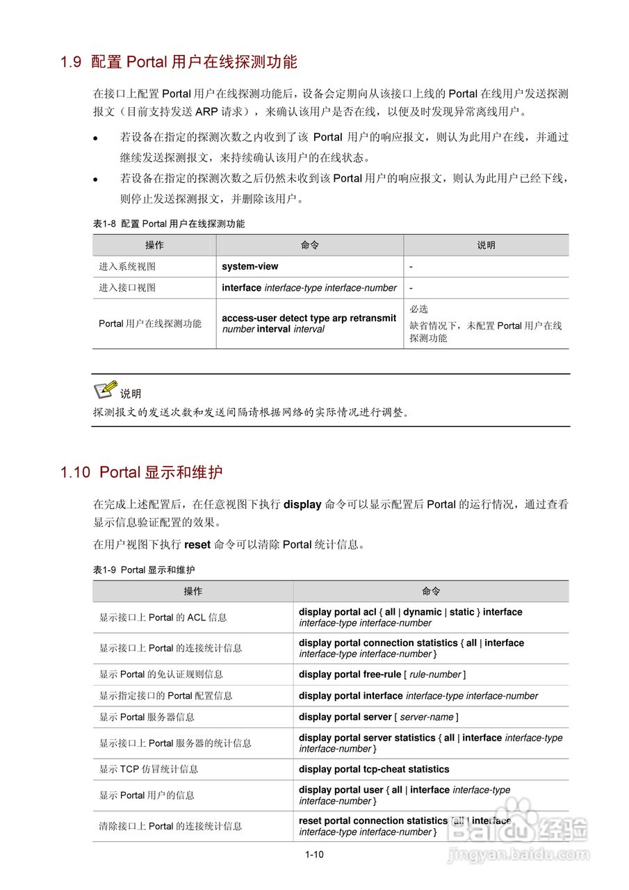 H3C SR6600路由器用户手册:[139]
