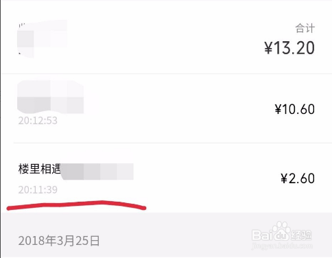 微信如何联系付款方