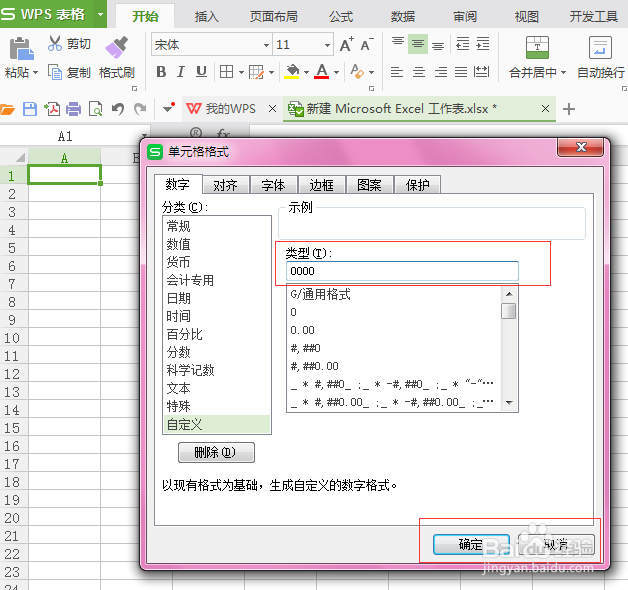 如何把WPS的EXCEL表格在输入以0为开头的数字