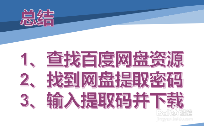 百度网盘提取码怎么用
