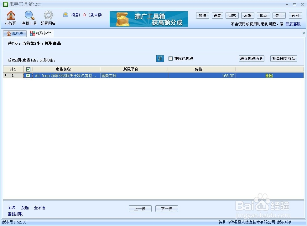 一键抓取国美宝贝到淘宝