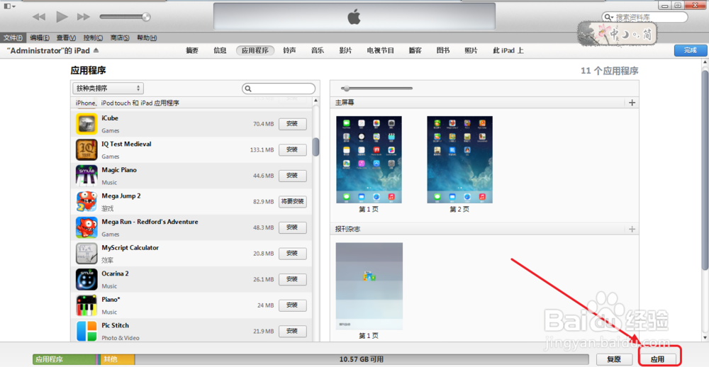 新买ipad air怎么用